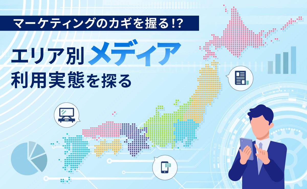 情報メディア白書 特集レポート2026「変容する情報潮流の現在地」｜電通報